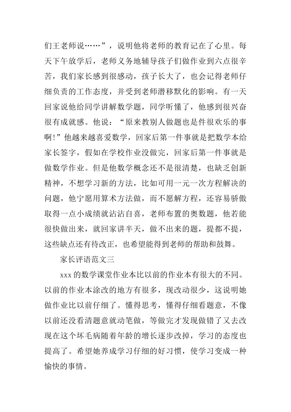 家长评语范文4篇_第2页