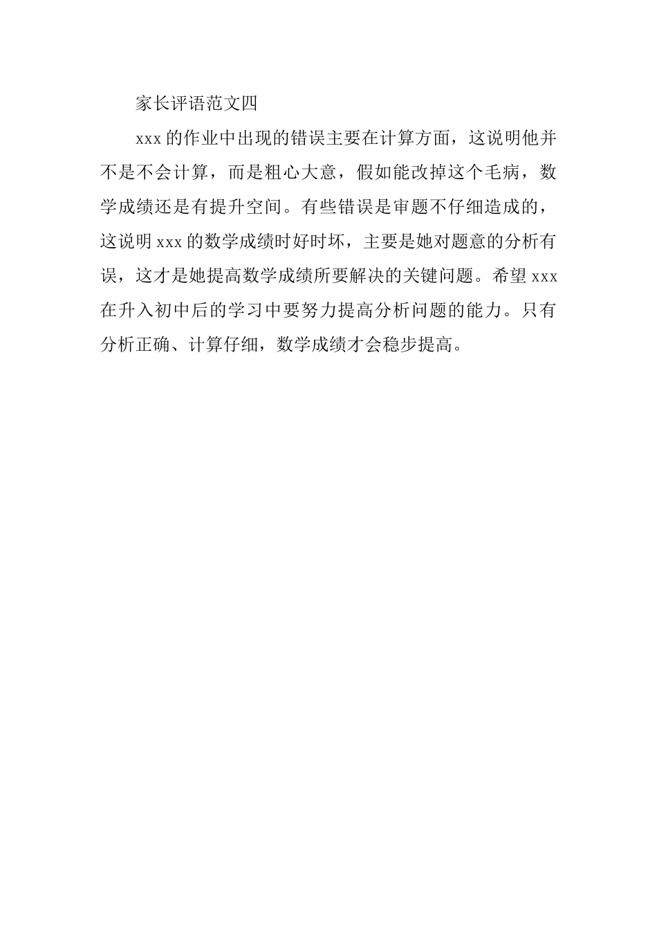 家长评语范文4篇_第3页
