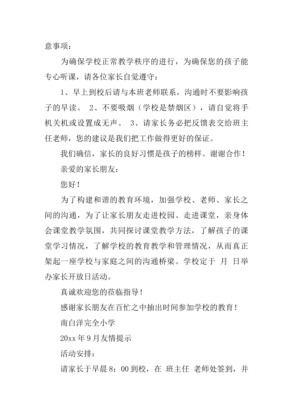 家长邀请函合集九篇_第2页