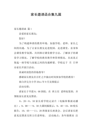 家长邀请函合集九篇