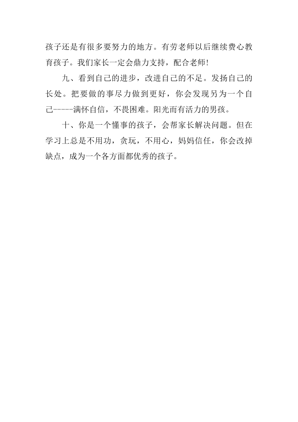 家长试卷签字的简单评语_第2页