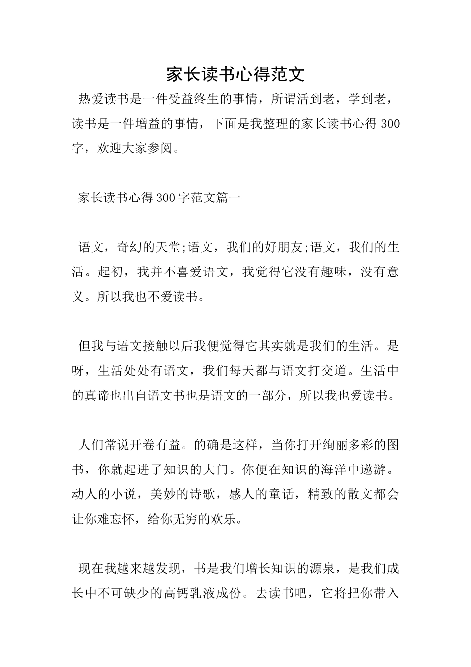 家长读书心得范文_第1页