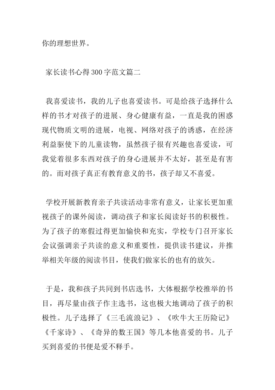 家长读书心得范文_第2页