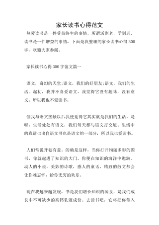 家长读书心得范文