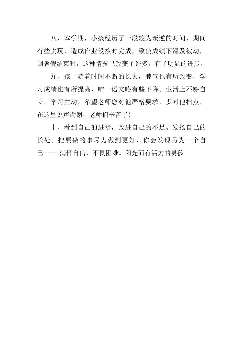 家长试卷签字评语_第2页