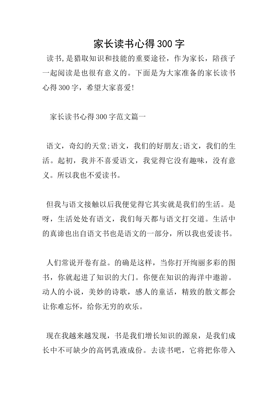 家长读书心得300字_第1页