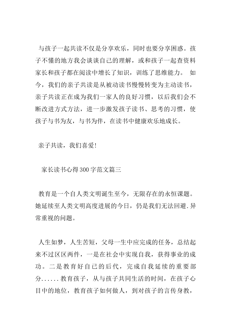 家长读书心得300字_第3页