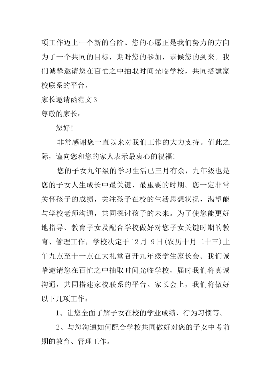 家长邀请函范文_第3页