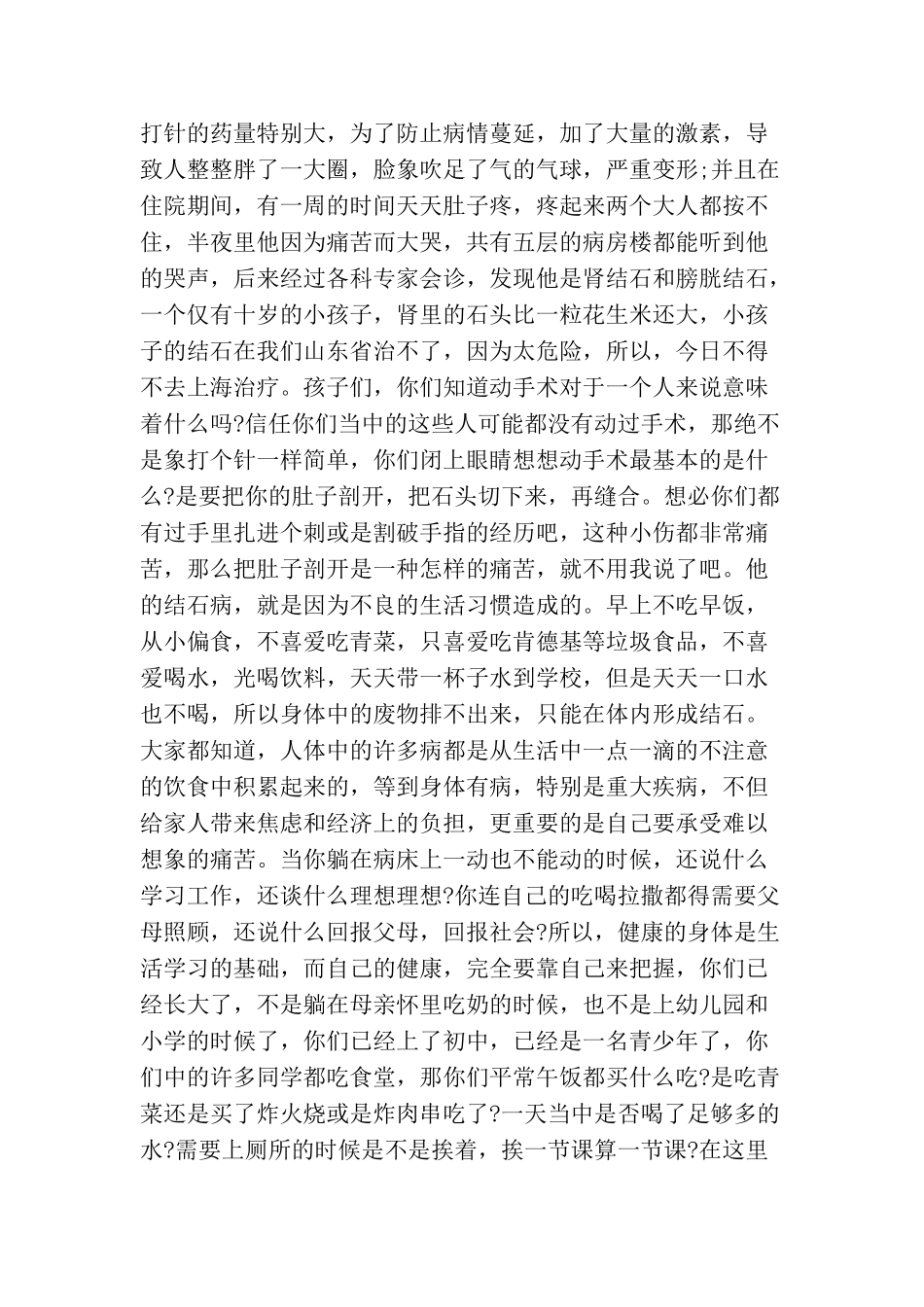 家长进课堂讲话稿_第2页