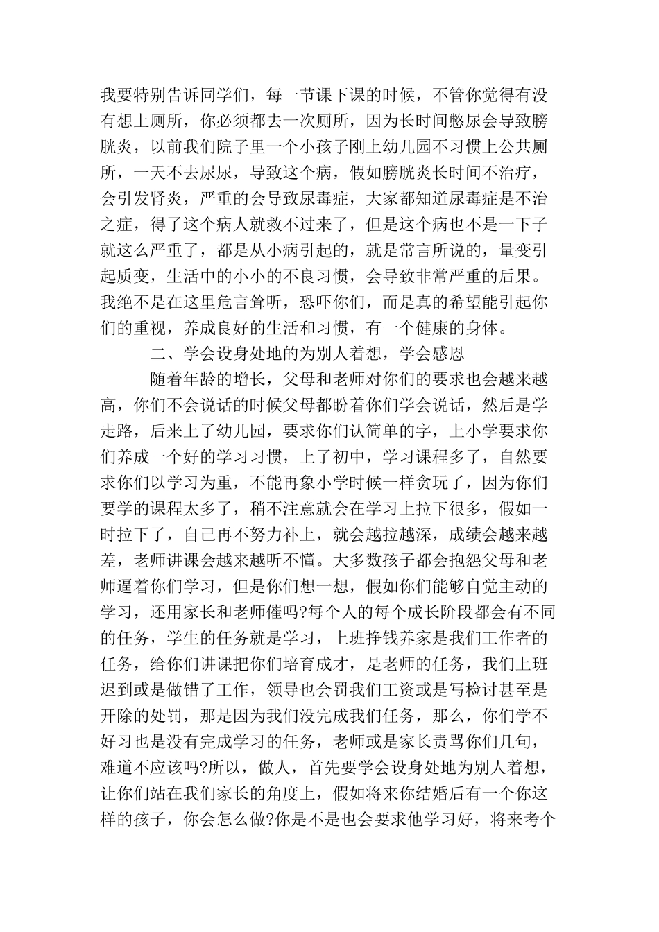 家长进课堂讲话稿_第3页