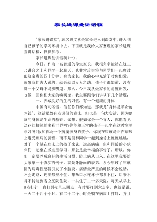 家长进课堂讲话稿