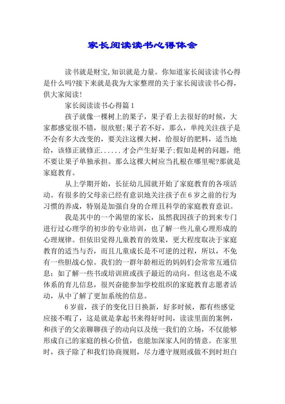 家长阅读读书心得体会_第1页