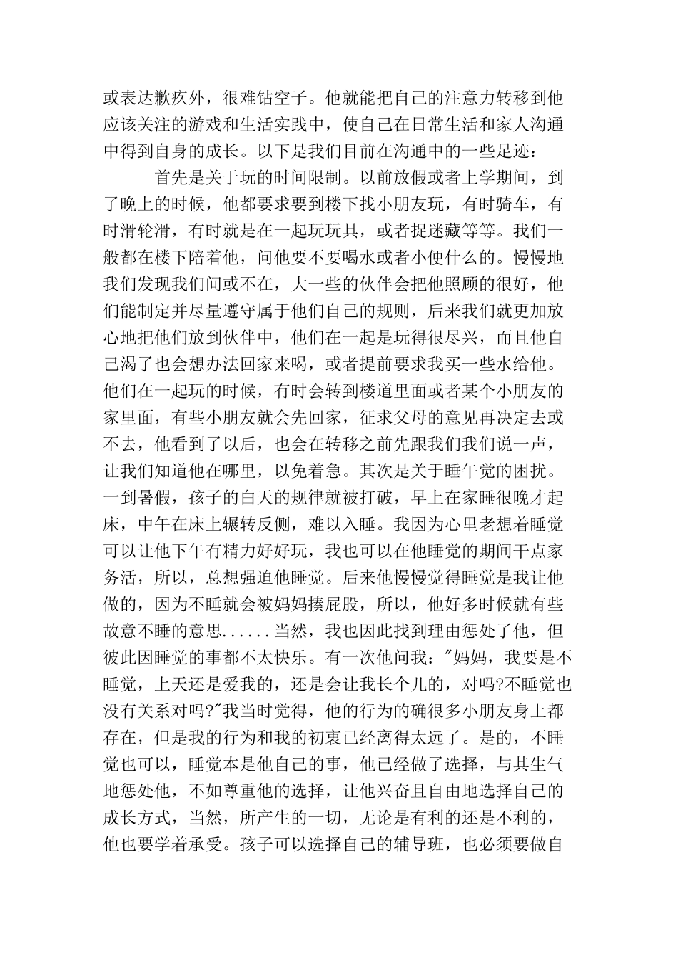 家长阅读读书心得体会_第2页