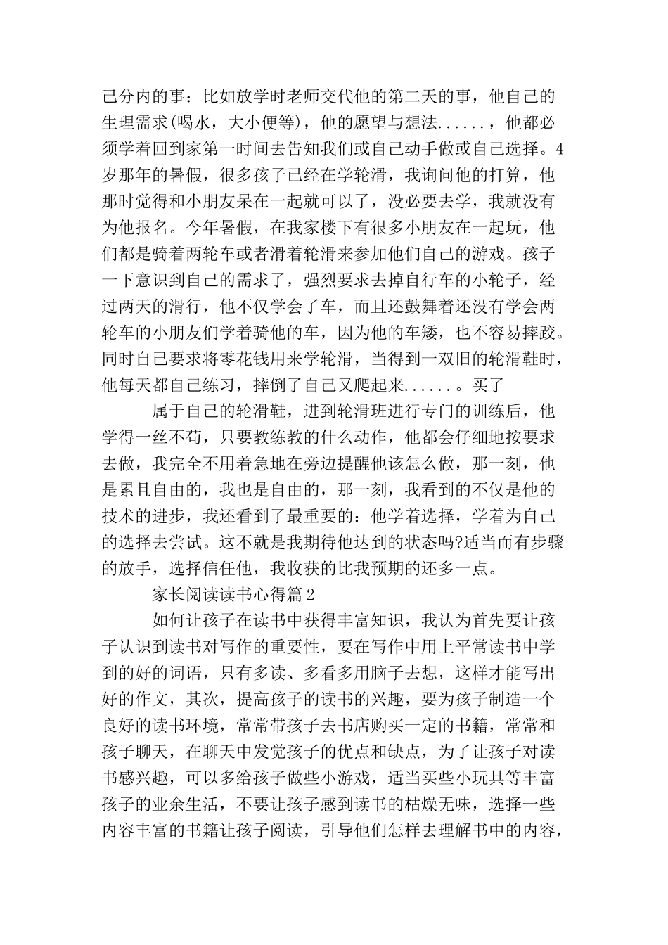 家长阅读读书心得体会_第3页