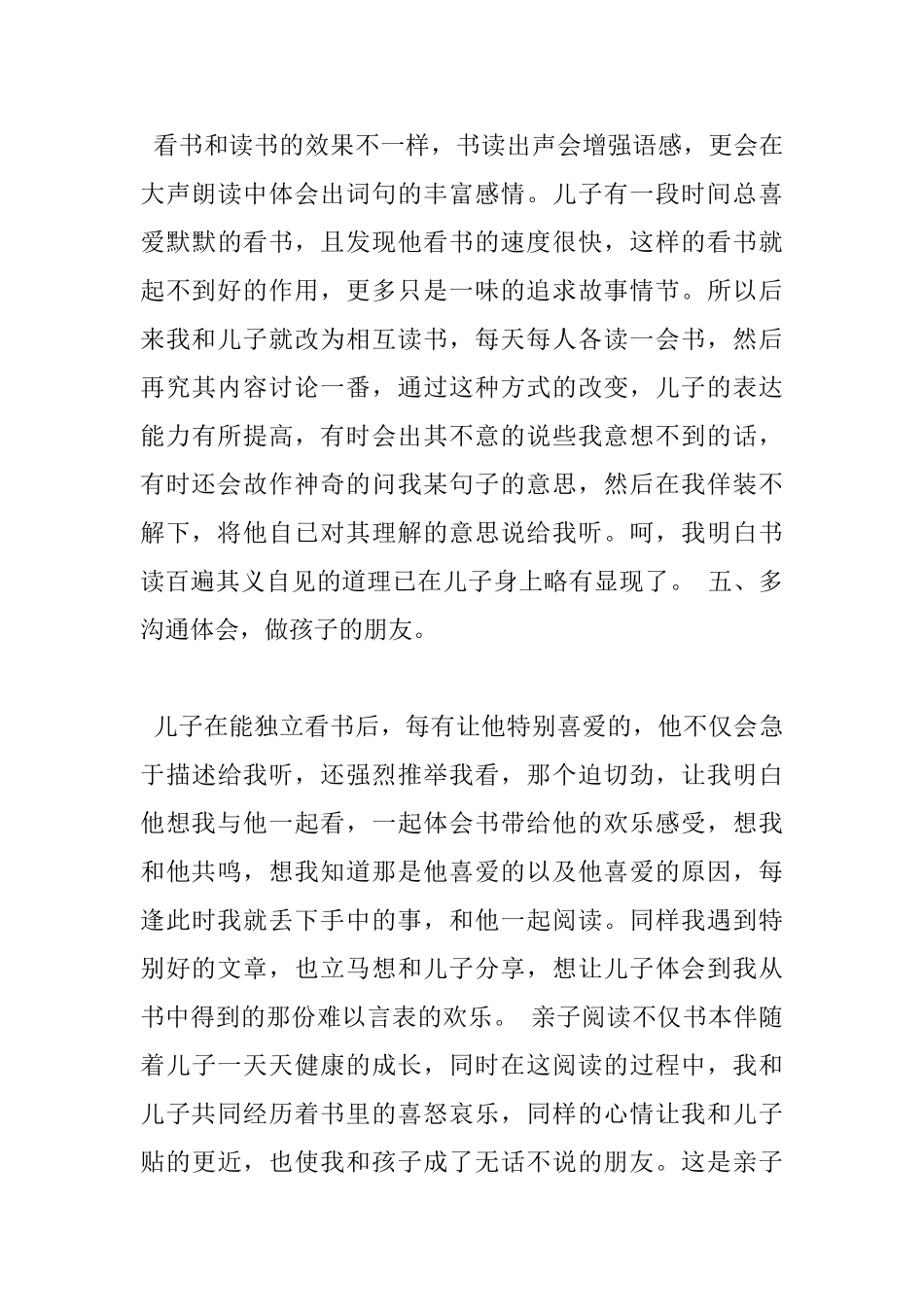 家长陪读亲子共读心得体会_第3页