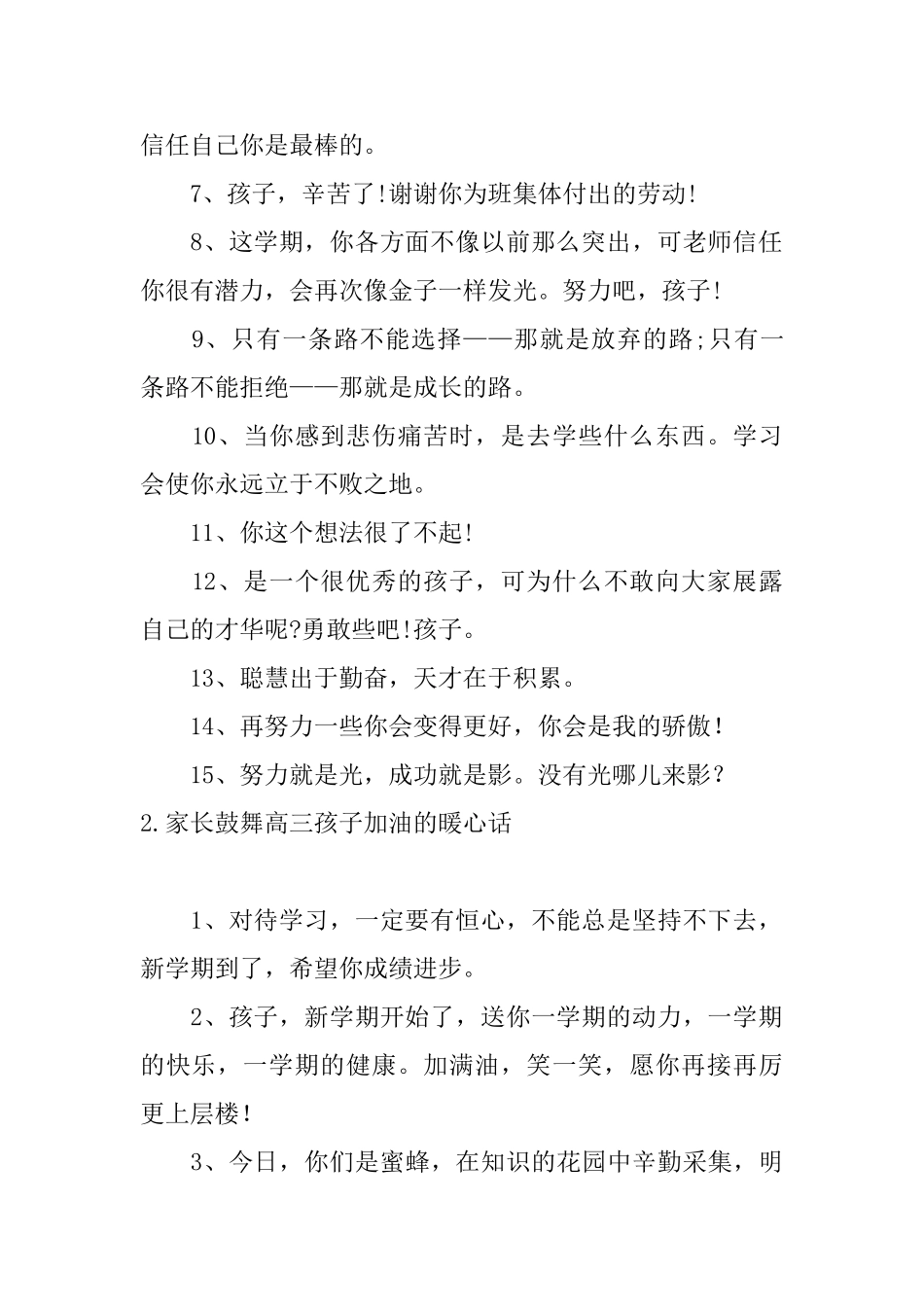 家长鼓励高三孩子加油的暖心话_第2页