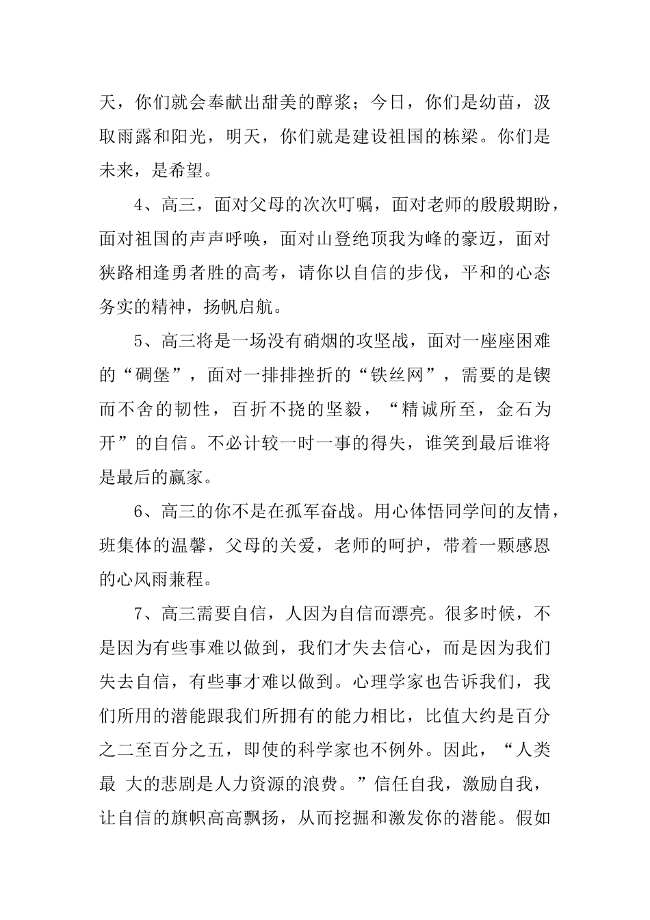 家长鼓励高三孩子加油的暖心话_第3页