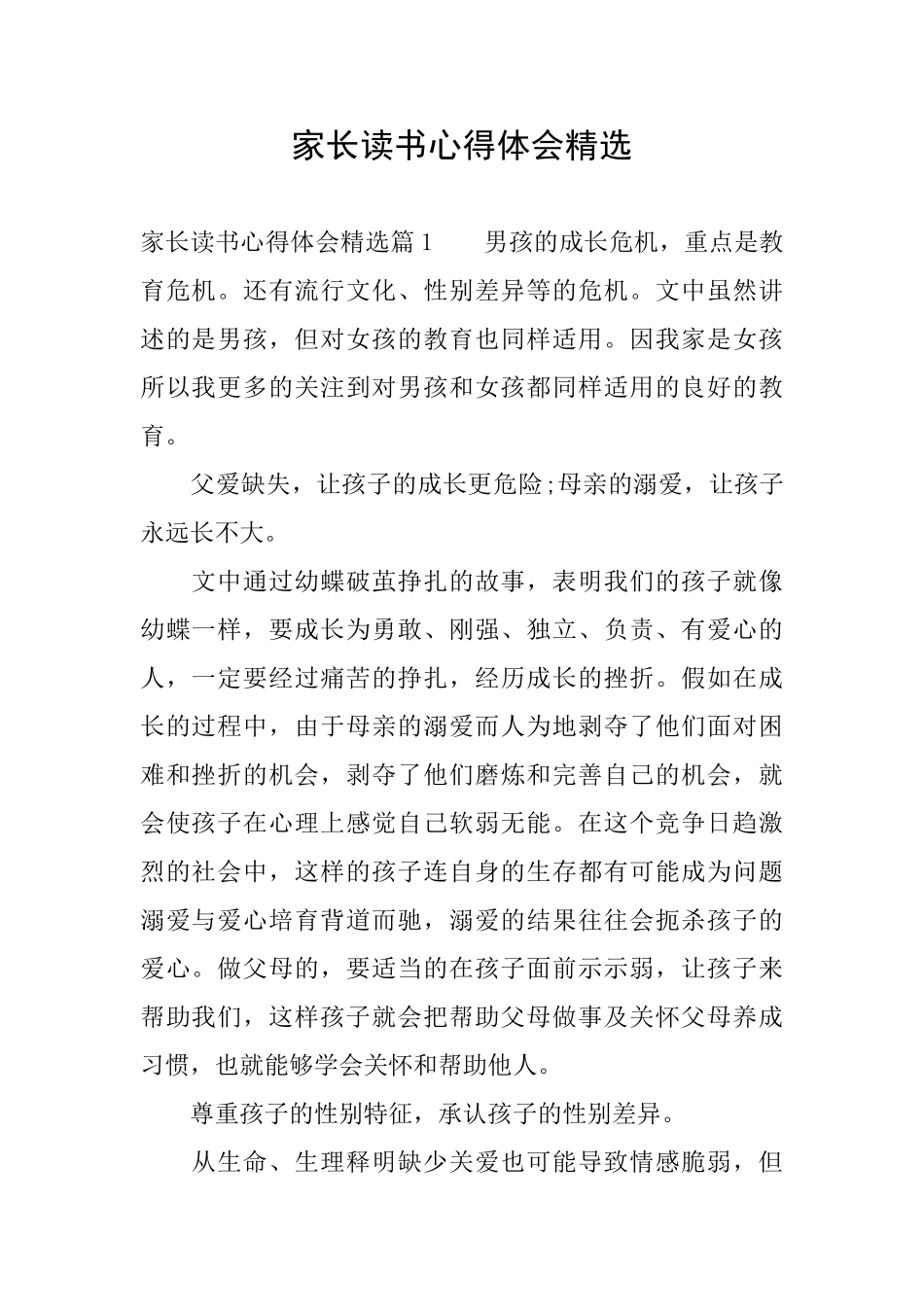 家长读书心得体会精选_第1页