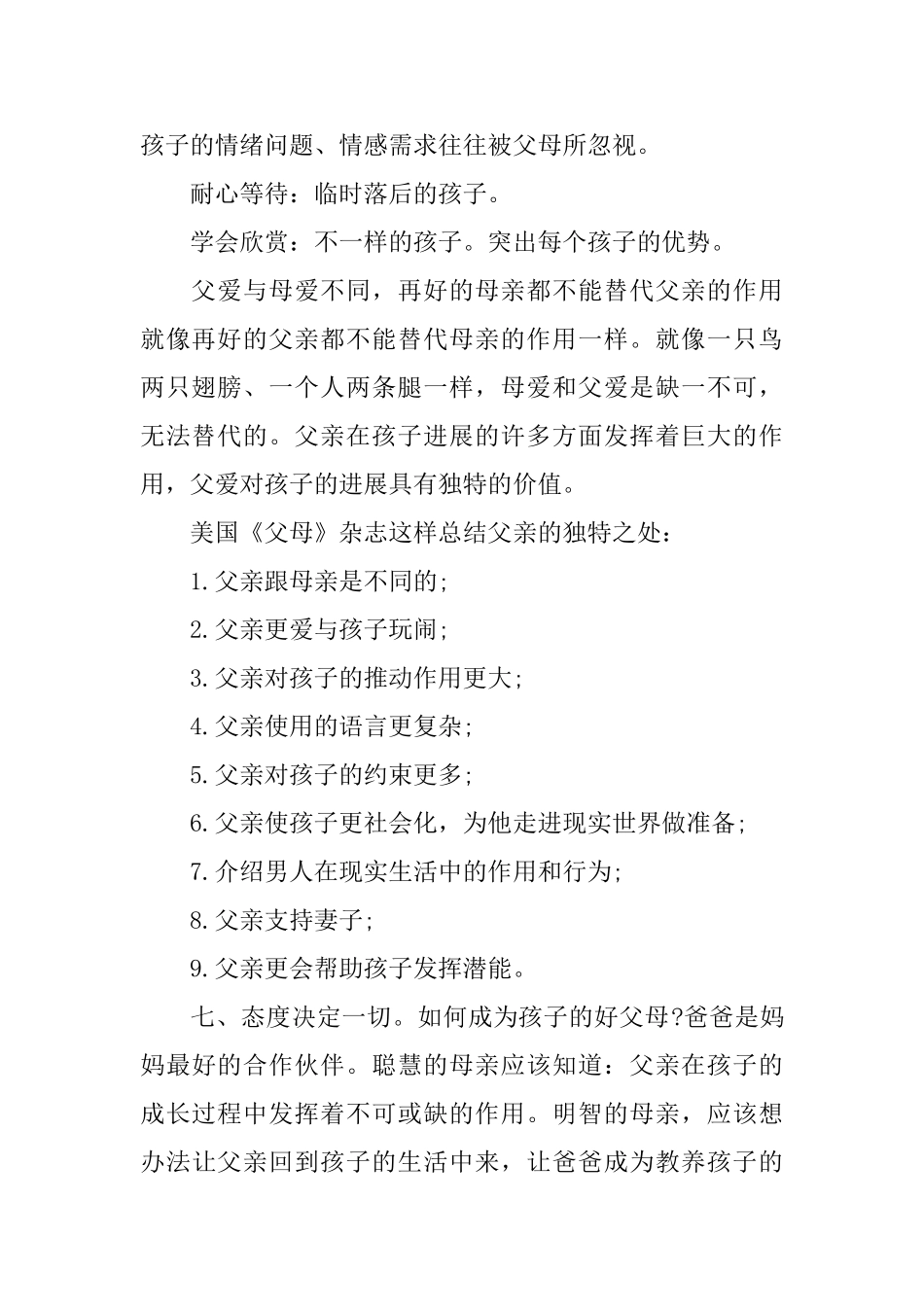 家长读书心得体会精选_第2页