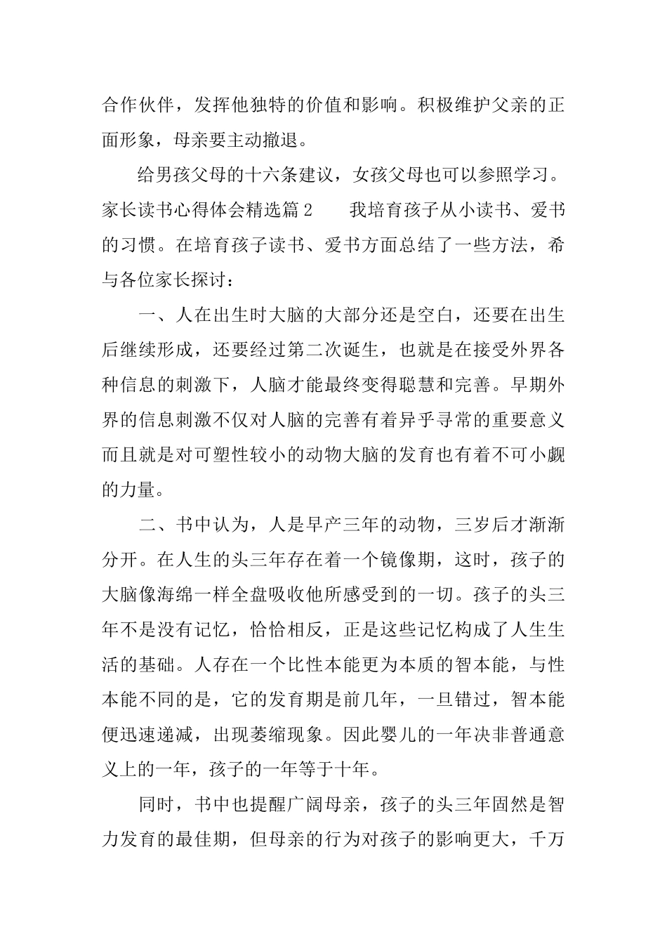 家长读书心得体会精选_第3页