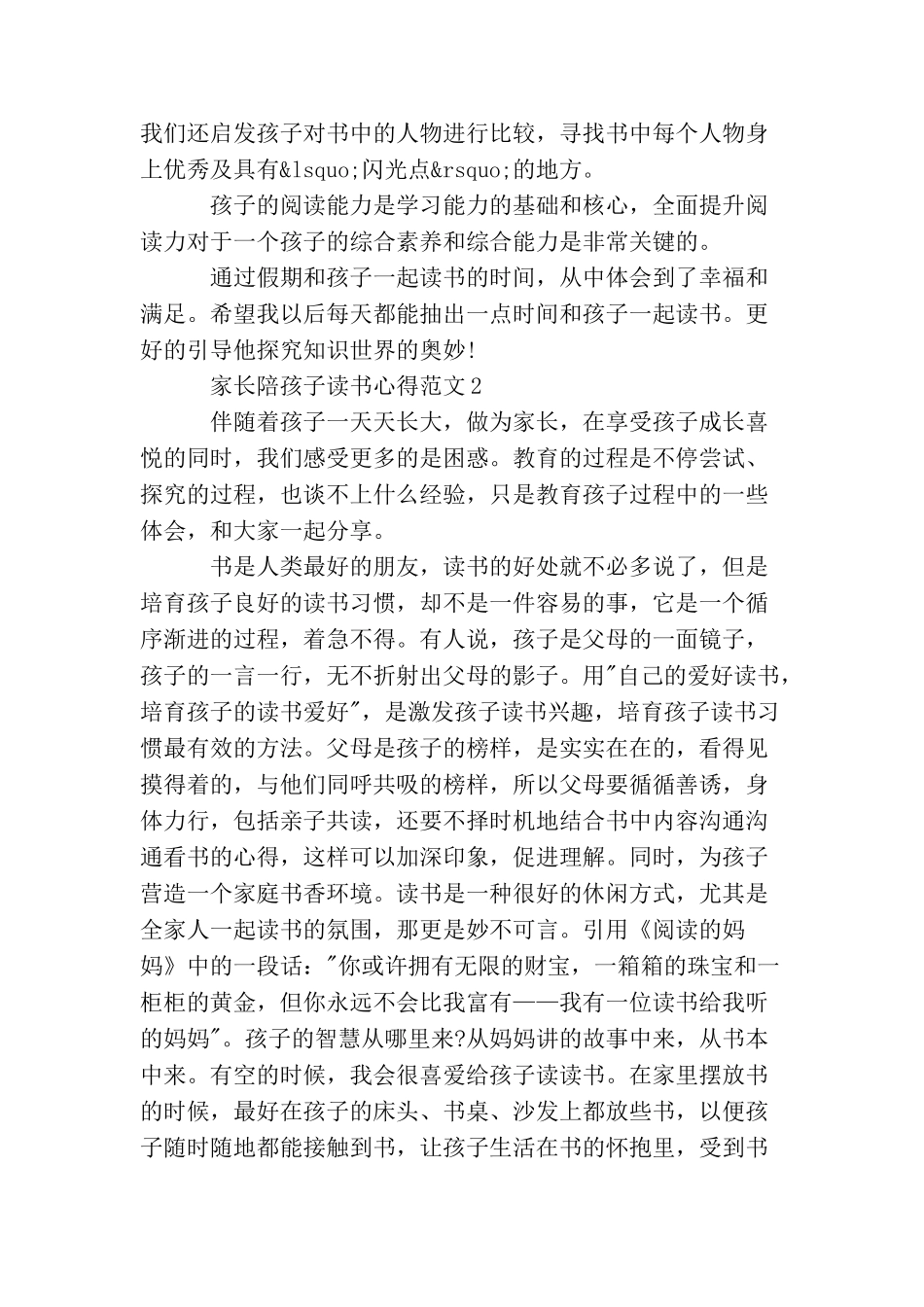 家长陪孩子读书心得_第2页