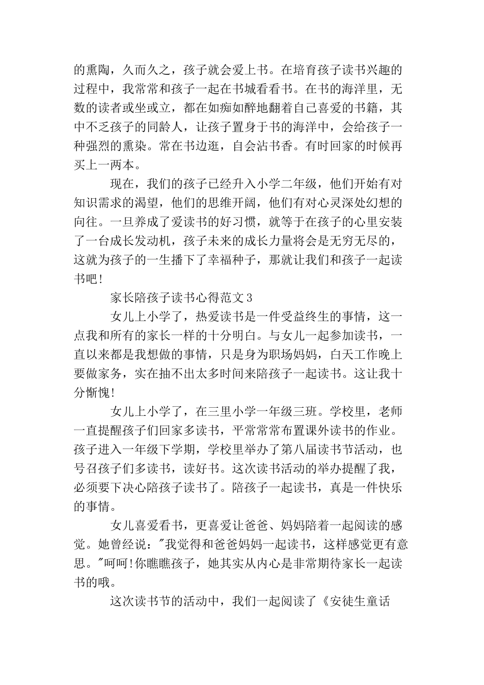 家长陪孩子读书心得_第3页