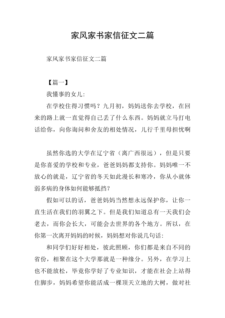 家风家书家信征文二篇_第1页