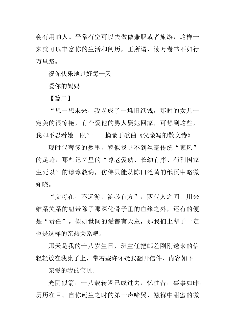 家风家书家信征文二篇_第2页