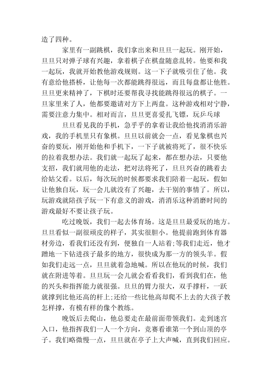 家长陪孩子玩的家庭教育心得_第2页