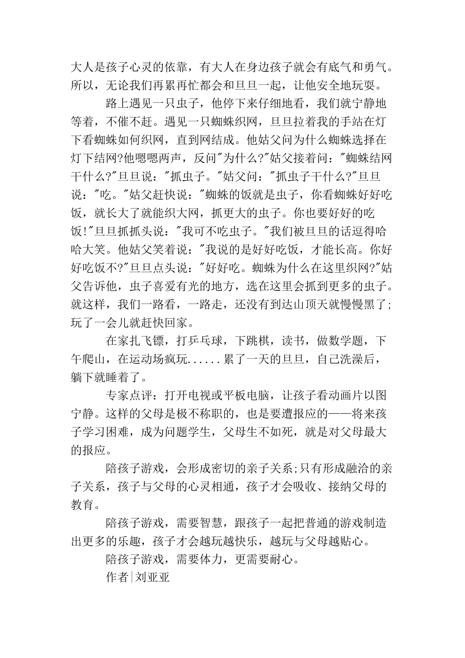 家长陪孩子玩的家庭教育心得_第3页