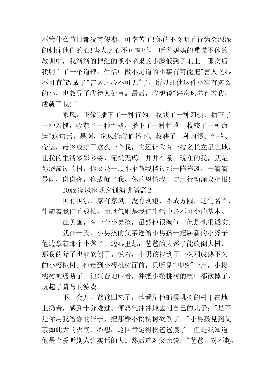 家风家规家训演讲稿_第2页