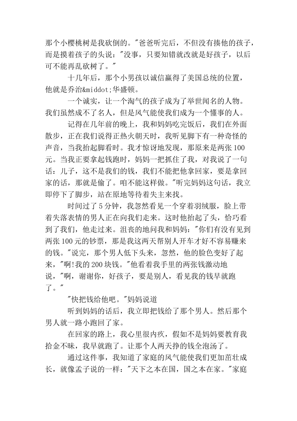 家风家规家训演讲稿_第3页