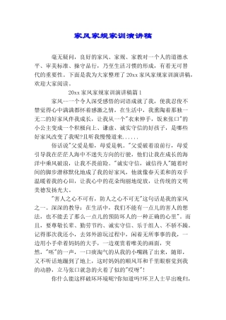 家风家规家训演讲稿