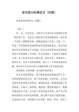 家风家训故事征文