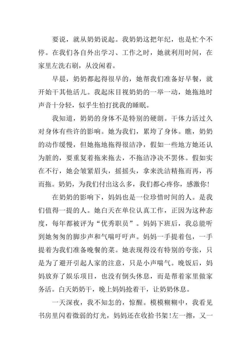 家风议论文800字高中生_第3页