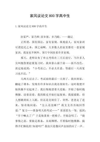 家风议论文800字高中生
