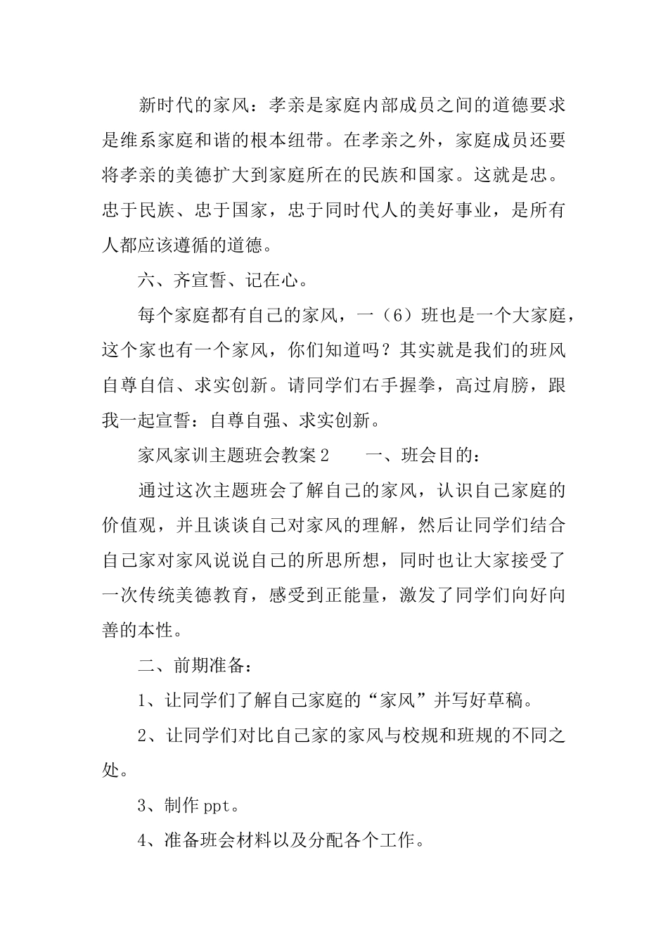 家风家训主题班会教案_第3页