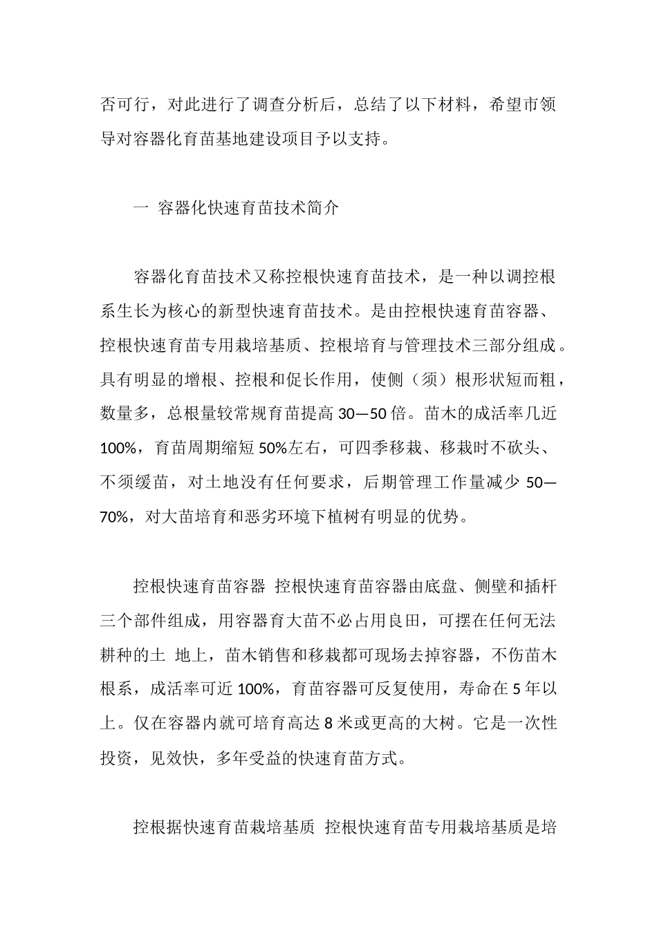 容器化育苗基地项目报告_第2页