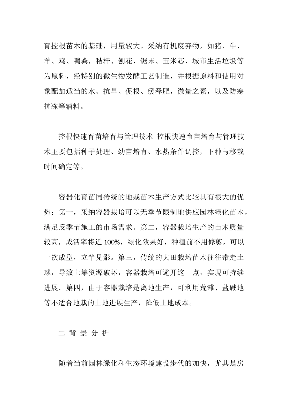 容器化育苗基地项目报告_第3页