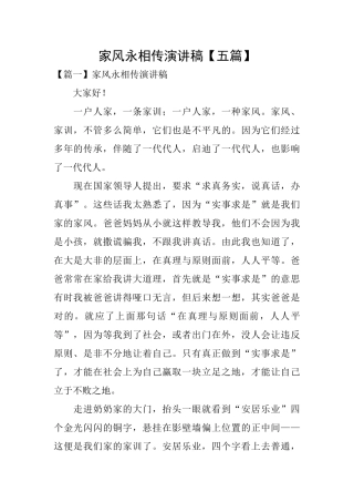 家风永相传演讲稿