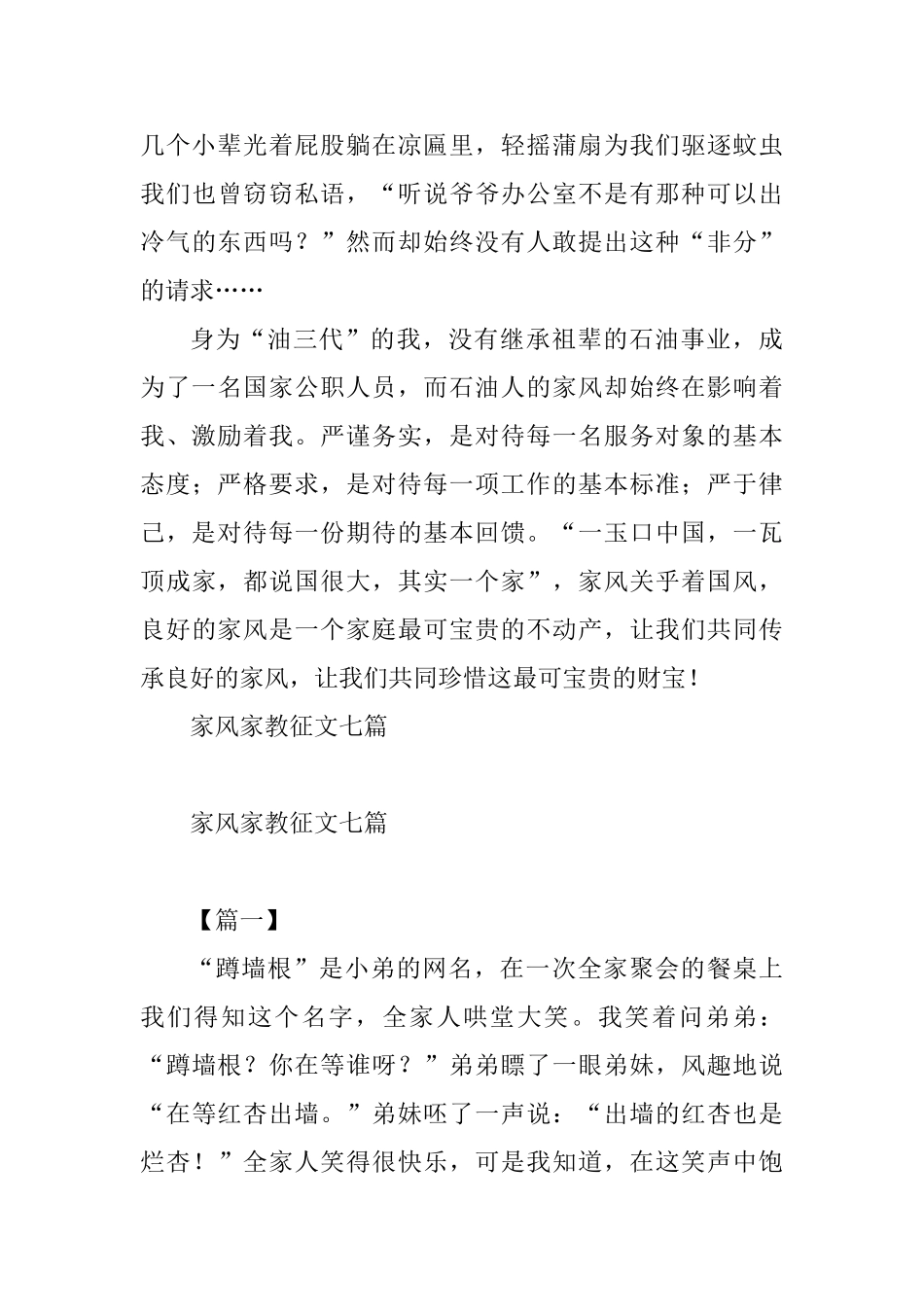 家风征文一篇与家风家教征文七篇_第3页