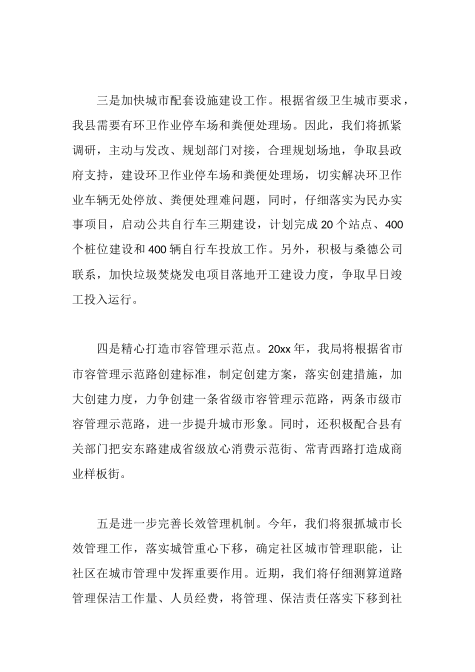 容市貌提升工作汇报范本_第2页