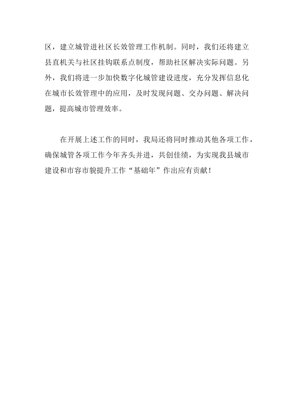 容市貌提升工作汇报范本_第3页