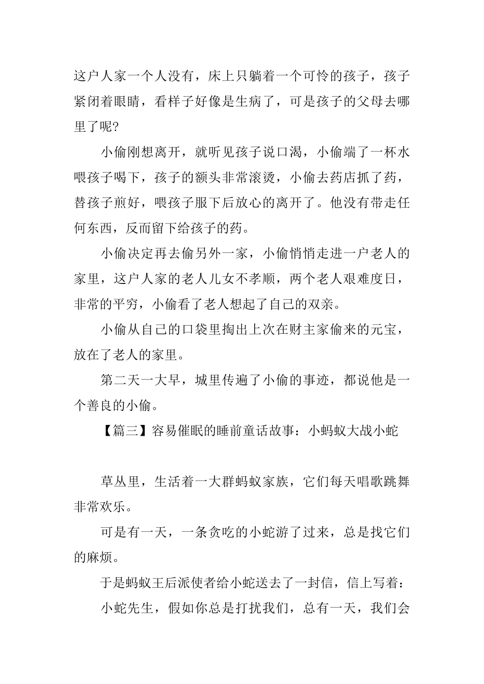 容易催眠的睡前童话故事集锦_第2页