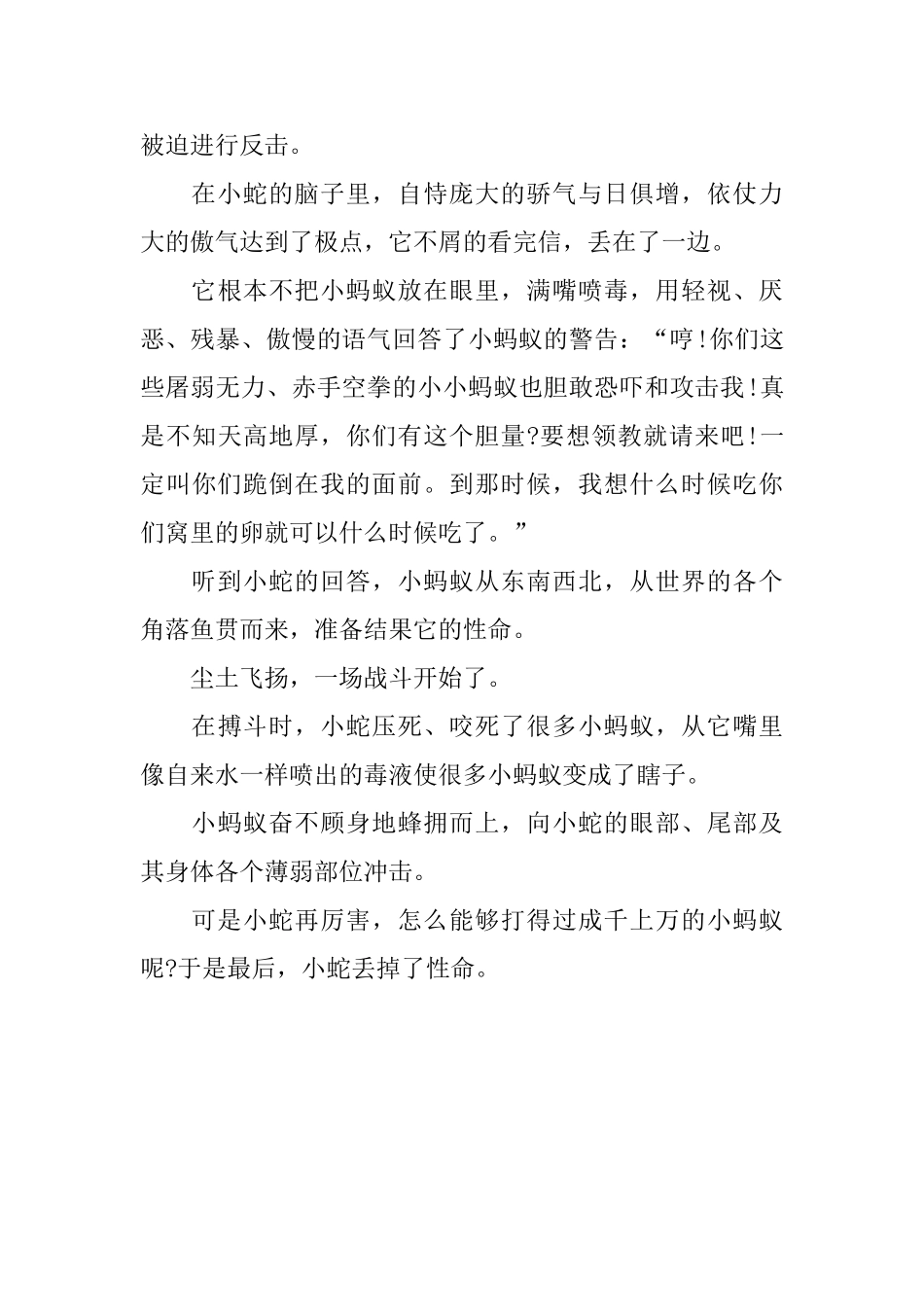 容易催眠的睡前童话故事集锦_第3页