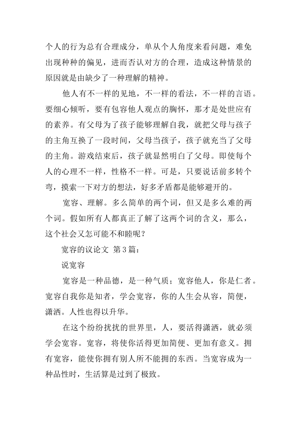 宽容的议论文_第3页