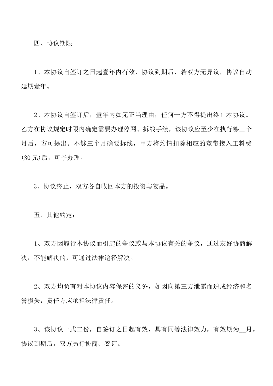 宽带互联网接入协议书范本通用版_第3页