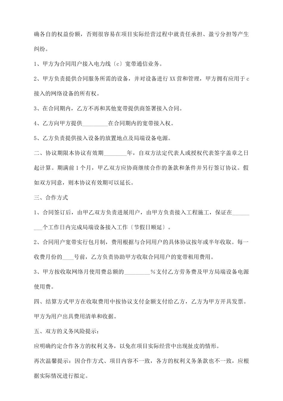 宽带合作协议书范本_第3页