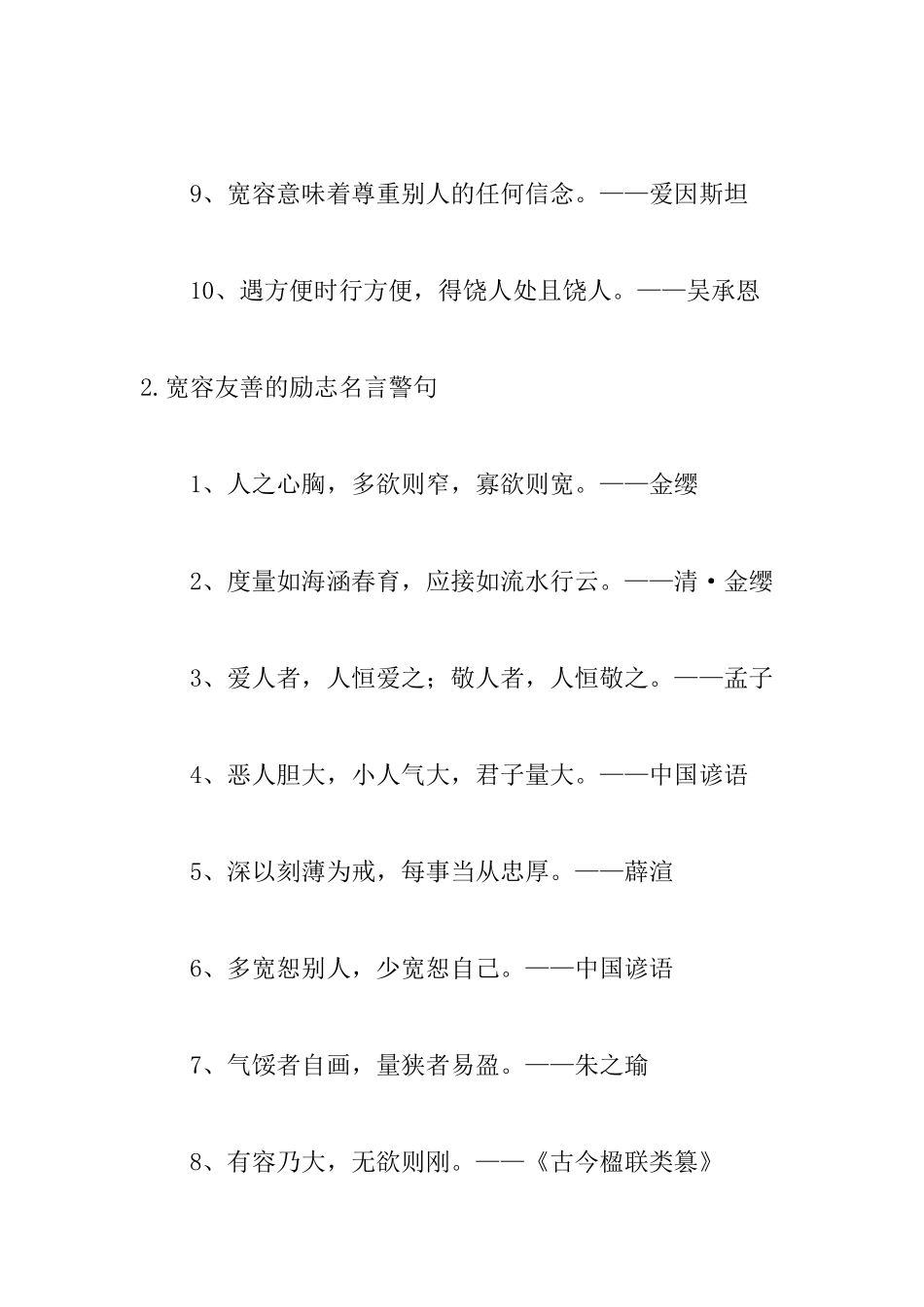 宽容友善的励志名言警句_第2页