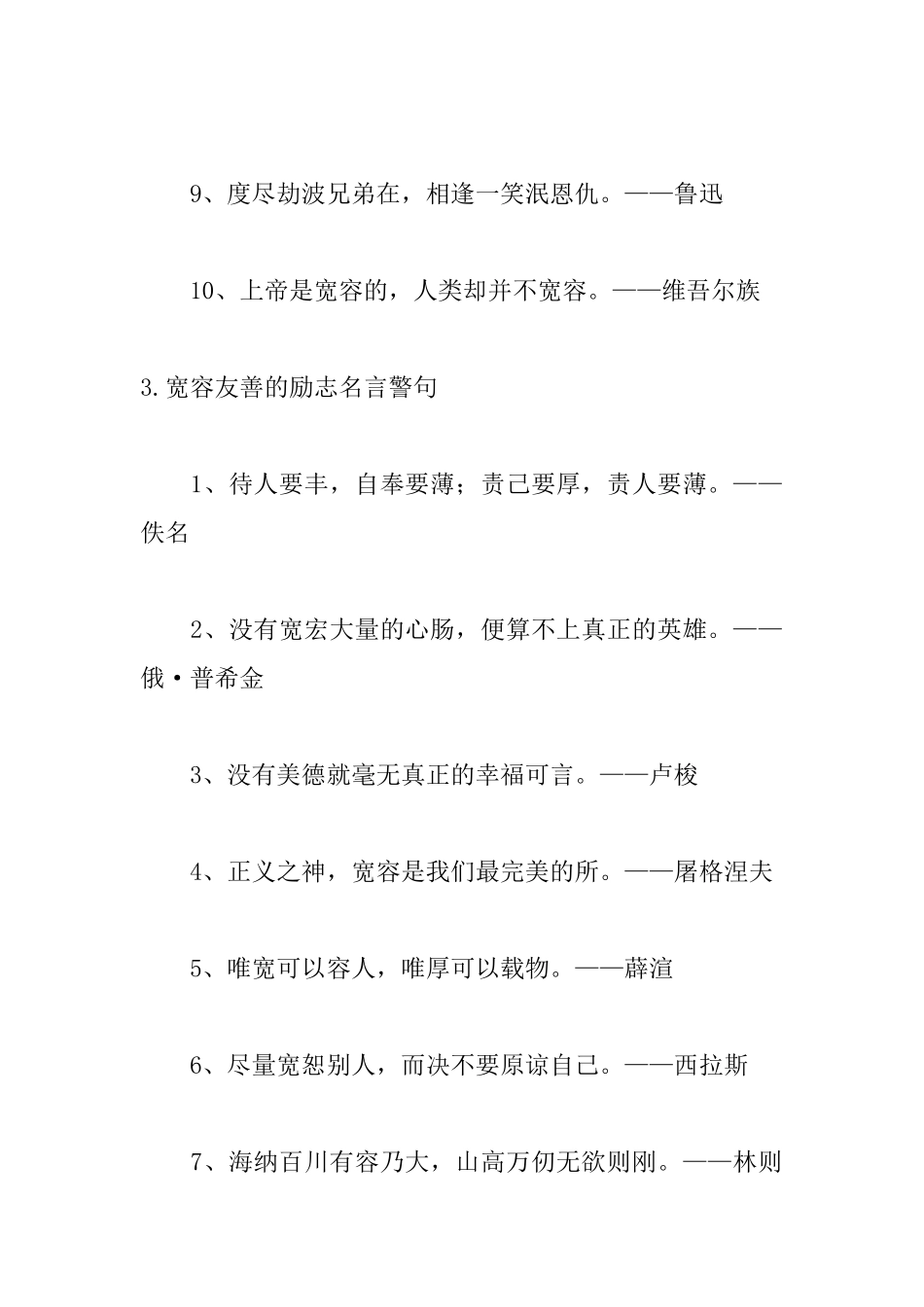 宽容友善的励志名言警句_第3页